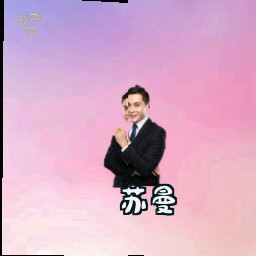 苏曼
